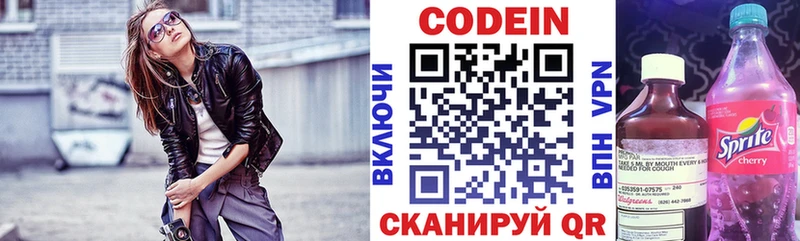 Кодеин Purple Drank где можно купить наркотик Томилино